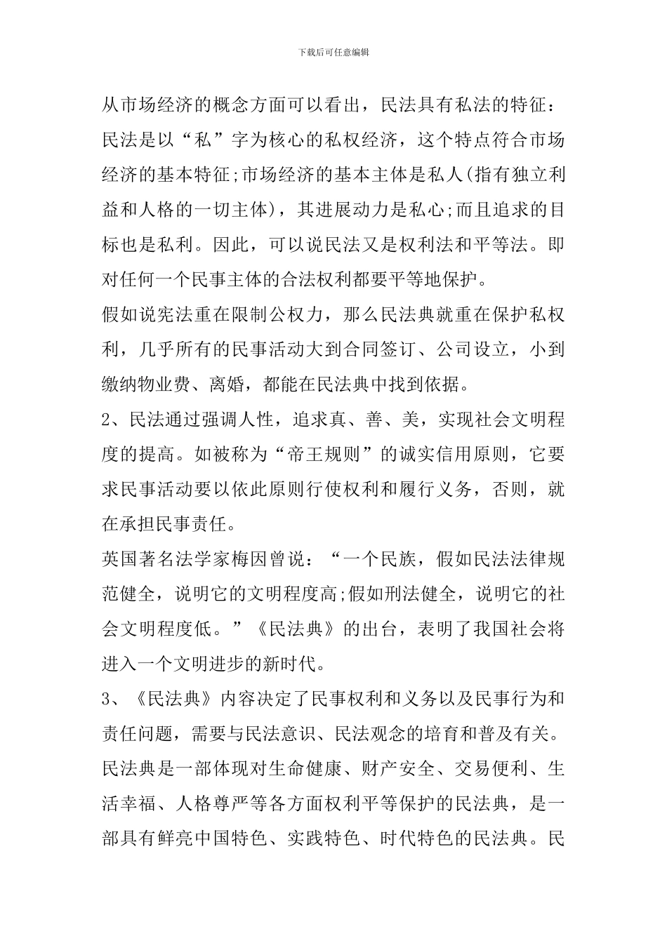 2024双百活动专场报告会直播观后感学习心得_第3页