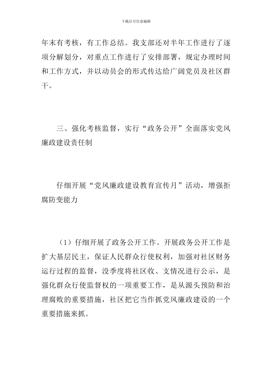 2019年社区党风廉政建设工作总结_第3页