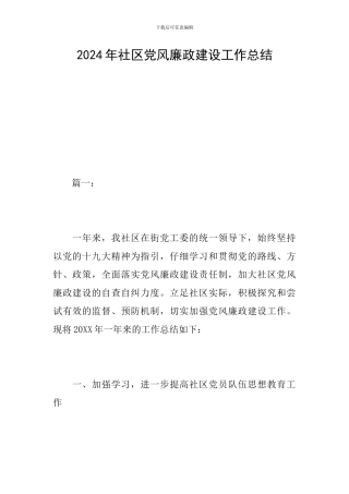 2019年社区党风廉政建设工作总结