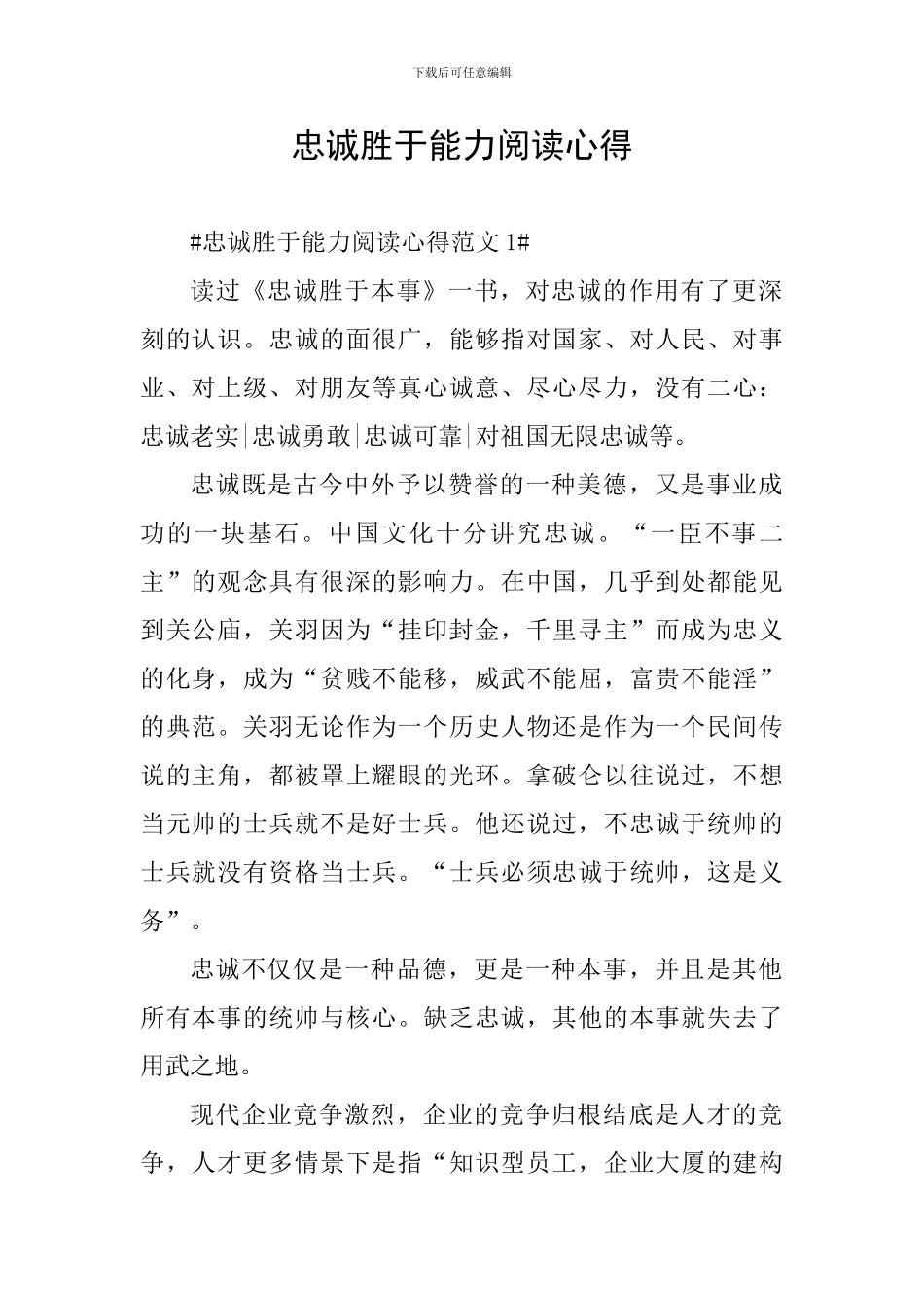 忠诚胜于能力阅读心得_第1页