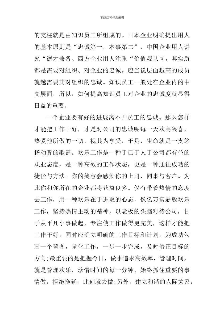 忠诚胜于能力阅读心得_第2页