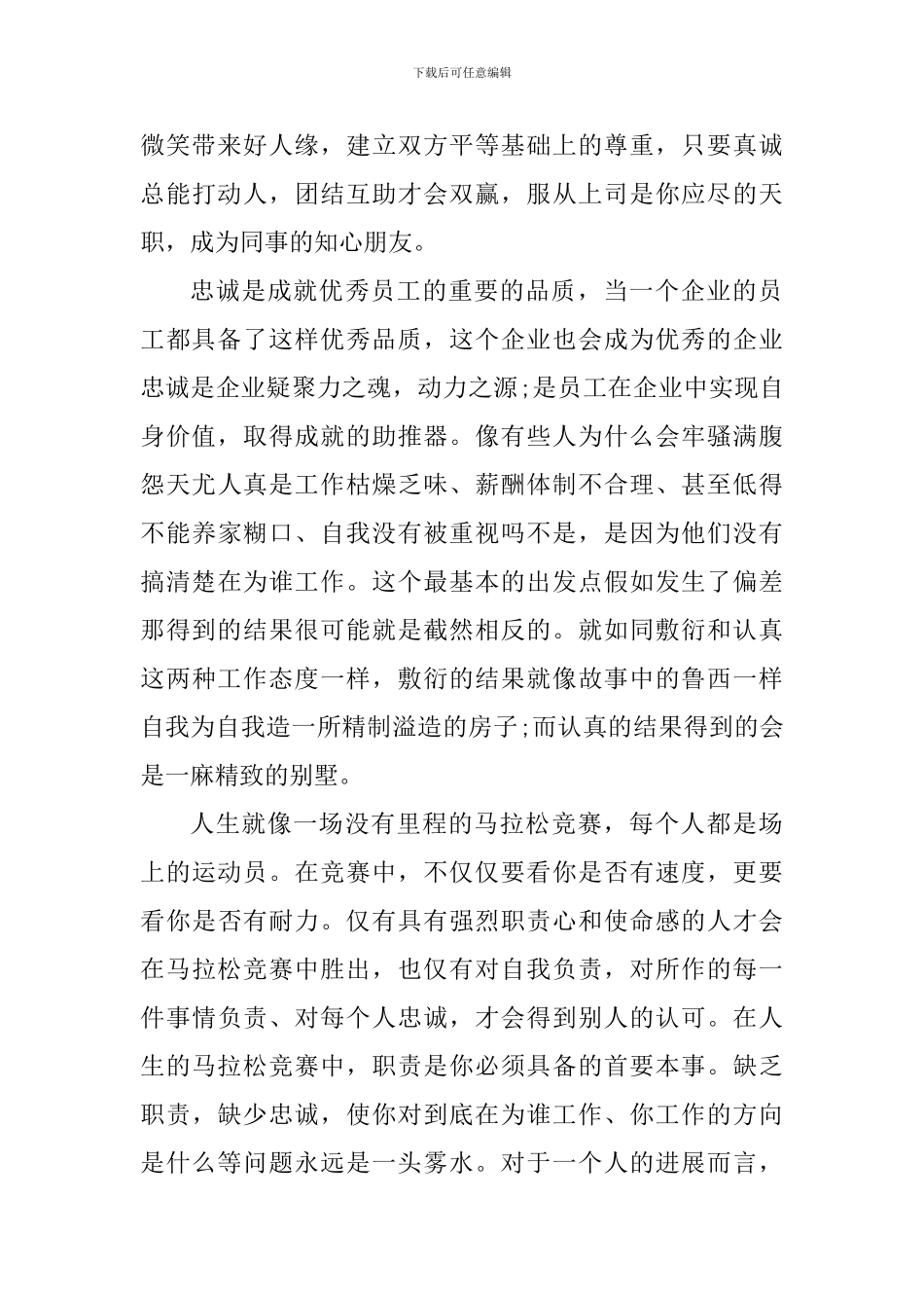 忠诚胜于能力阅读心得_第3页