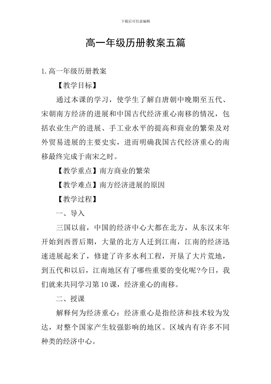 高一年级历册教案五篇_第1页