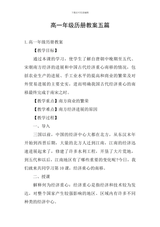 高一年级历册教案五篇