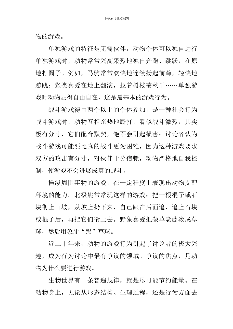 高中语文动物游戏之谜课文原文及教案_第2页