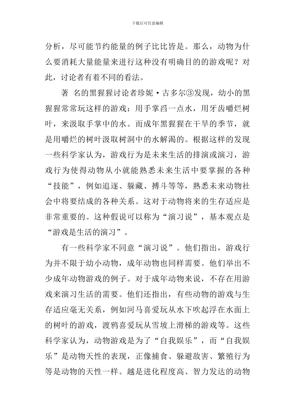 高中语文动物游戏之谜课文原文及教案_第3页