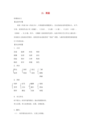 【2012年暑假总动员】高中语文 15.离骚教案 苏教版必修3