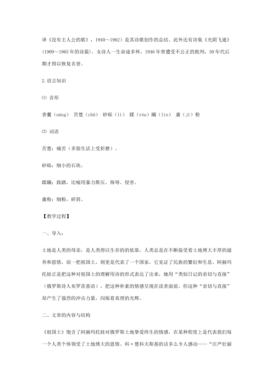 【2012年暑假总动员】高中语文 1.2.4《祖国土》教案 苏教版必修3_第2页
