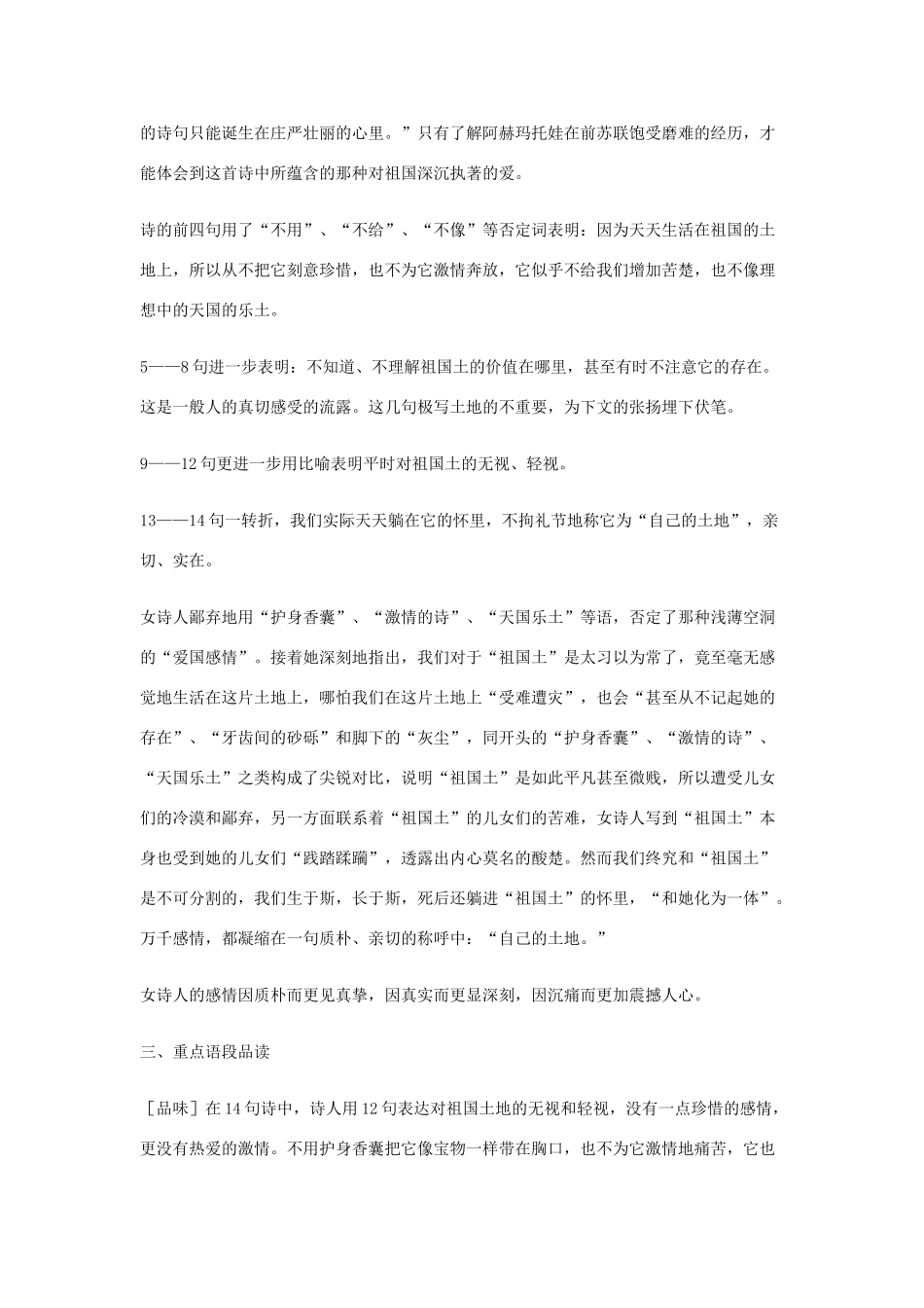 【2012年暑假总动员】高中语文 1.2.4《祖国土》教案 苏教版必修3_第3页