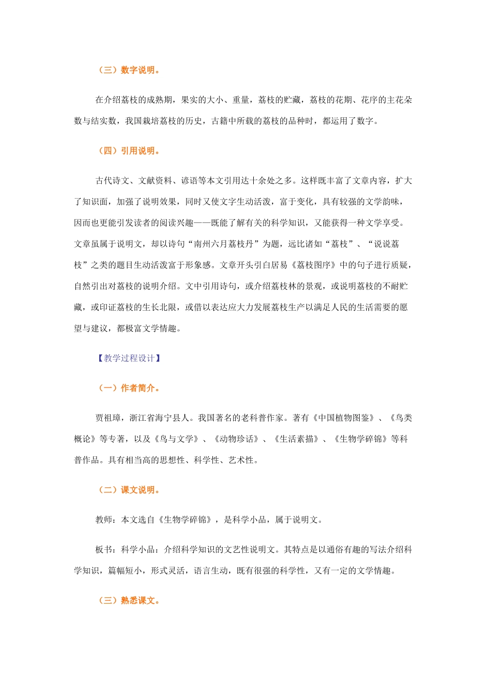 【2012年暑假总动员】高中语文 1.2.1 南州六月荔枝丹教案 苏教版必修5_第2页