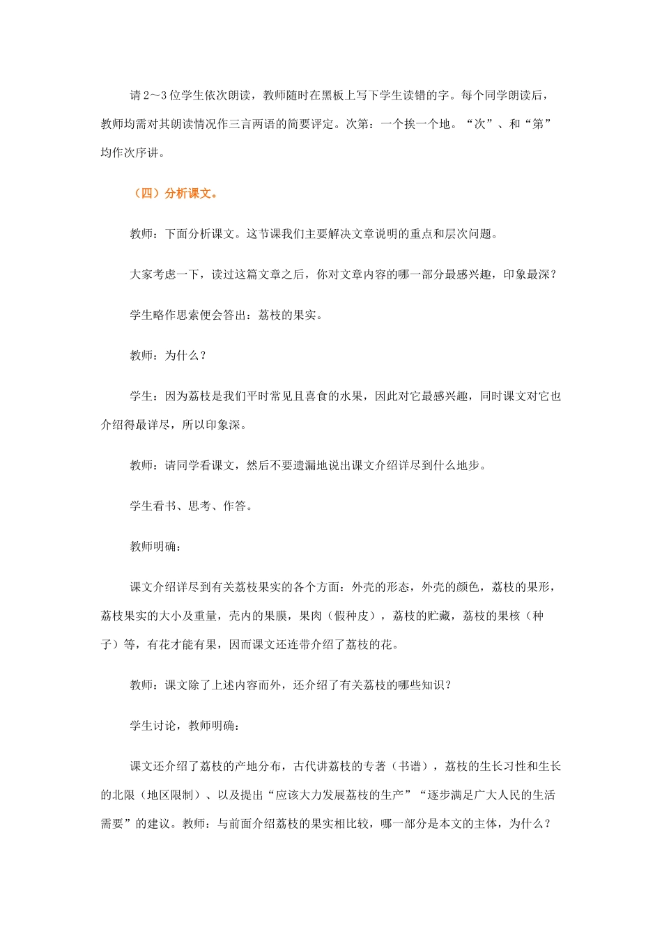 【2012年暑假总动员】高中语文 1.2.1 南州六月荔枝丹教案 苏教版必修5_第3页