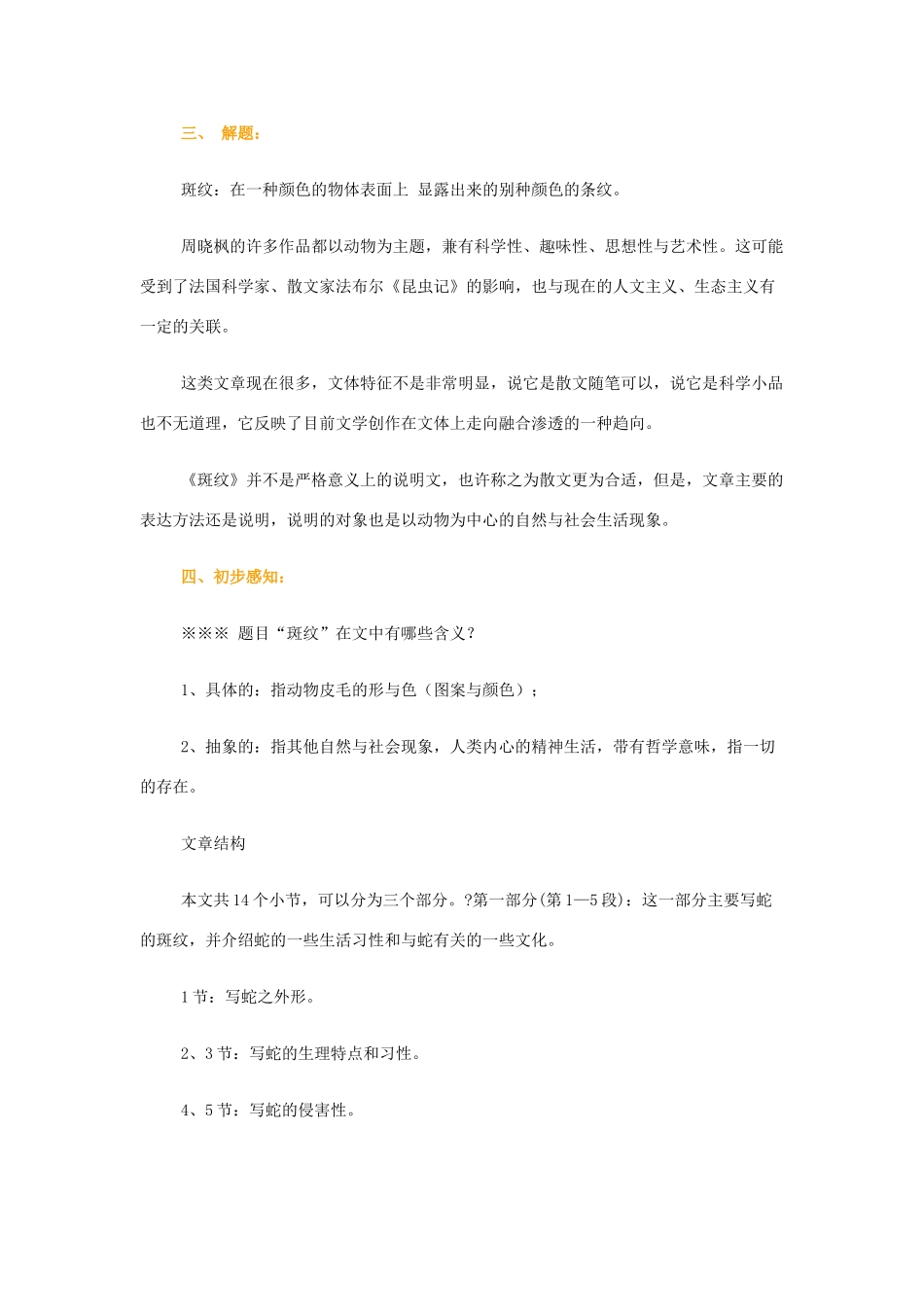 【2012年暑假总动员】高中语文 1.2.2 斑纹教案 苏教版必修5_第2页