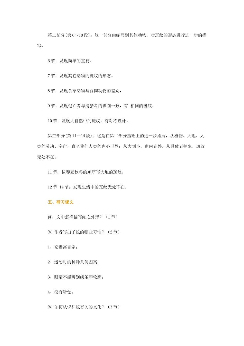 【2012年暑假总动员】高中语文 1.2.2 斑纹教案 苏教版必修5_第3页