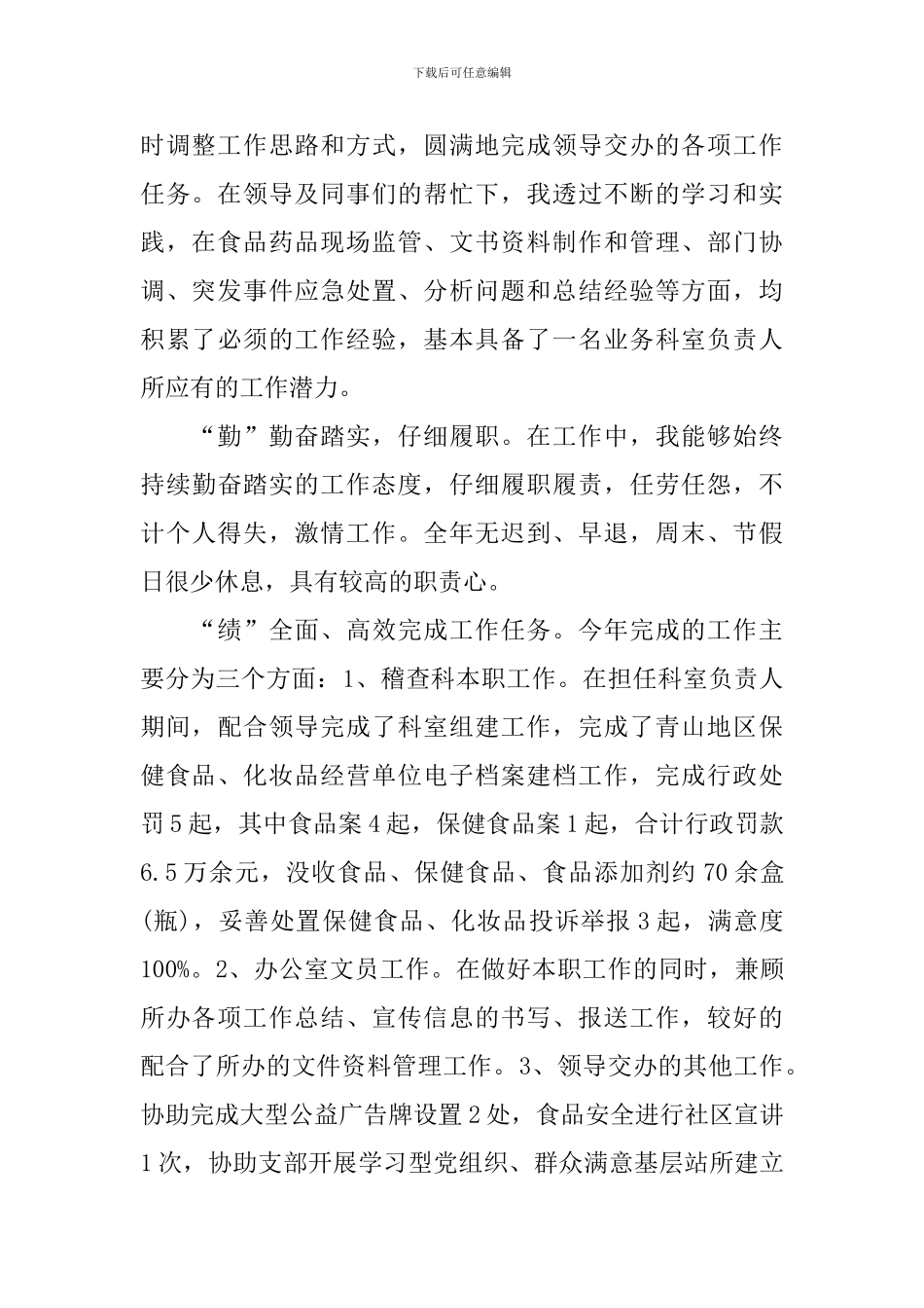 德能勤绩廉自我鉴定【5篇】_第2页