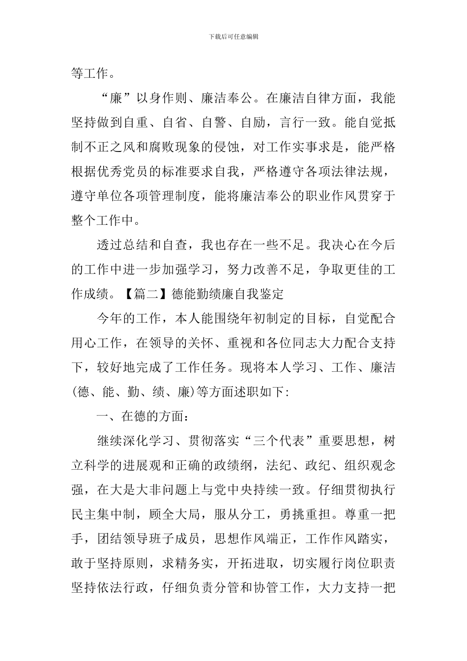 德能勤绩廉自我鉴定【5篇】_第3页