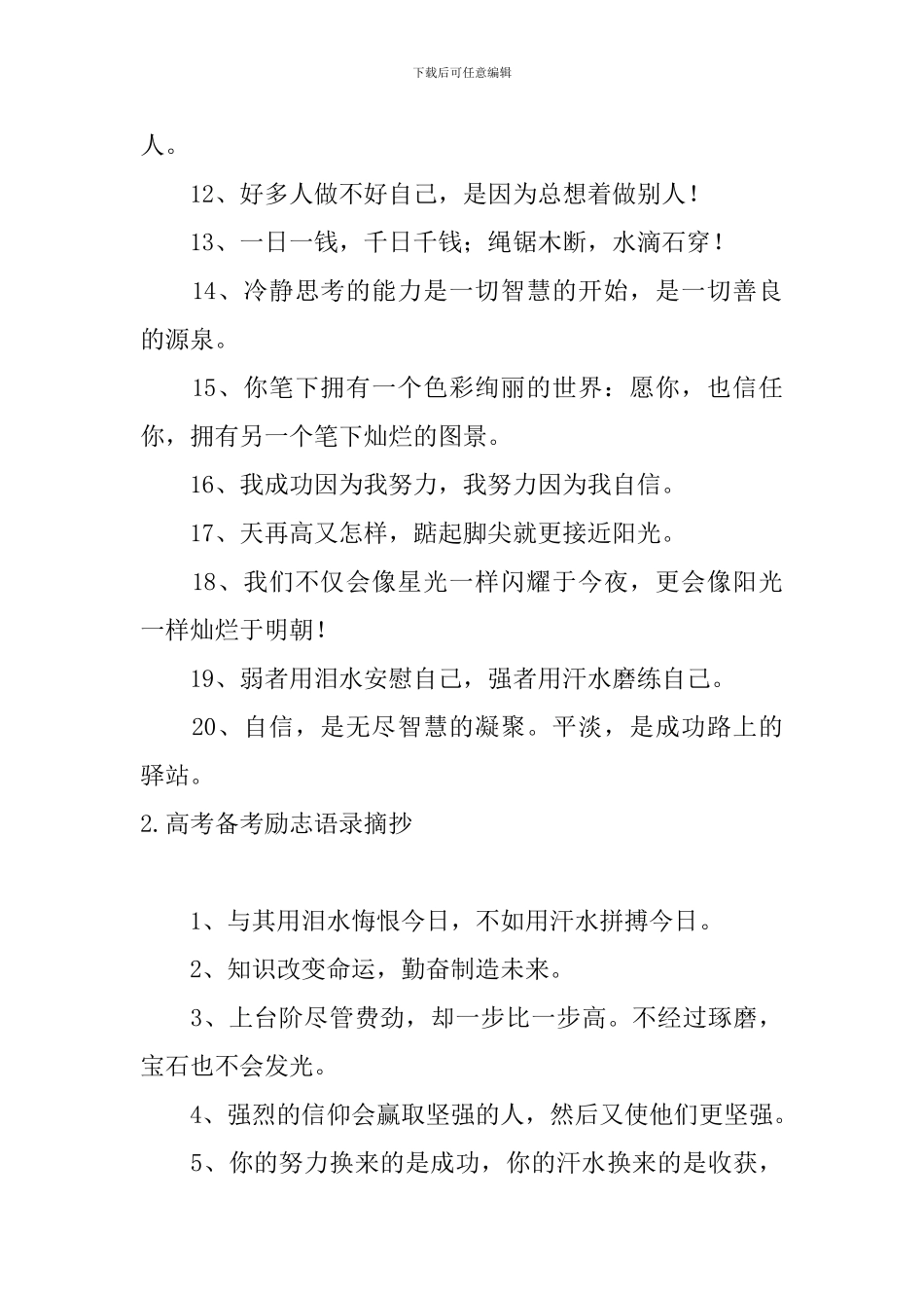 高考备考励志语录摘抄大全_第2页