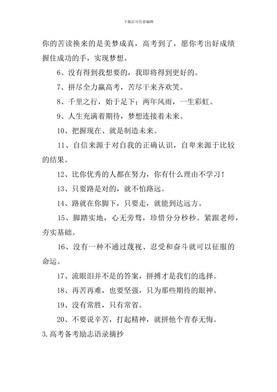 高考备考励志语录摘抄大全_第3页