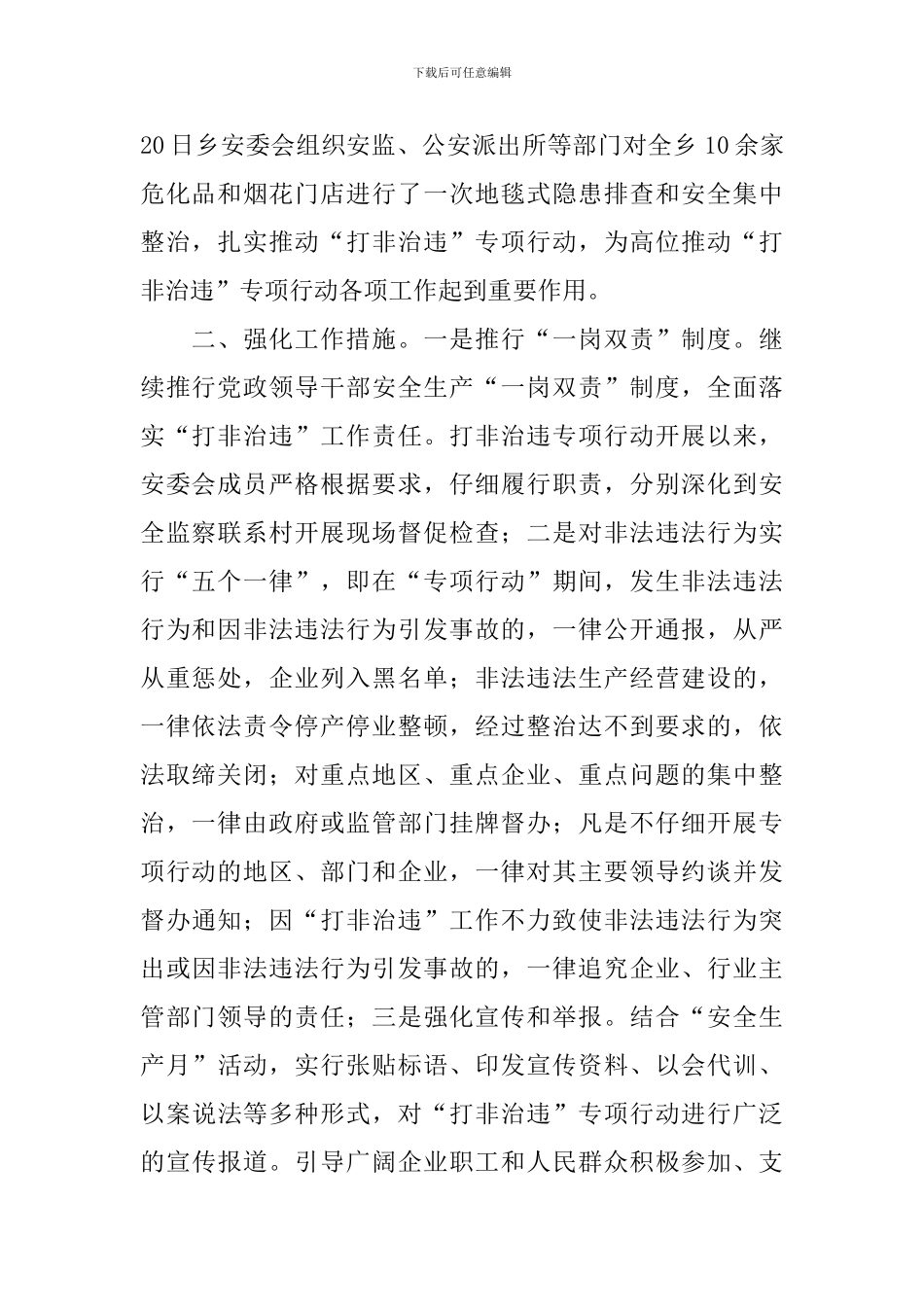 督查工作汇报总结报告_第2页