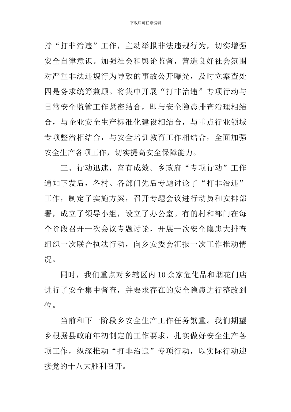 督查工作汇报总结报告_第3页