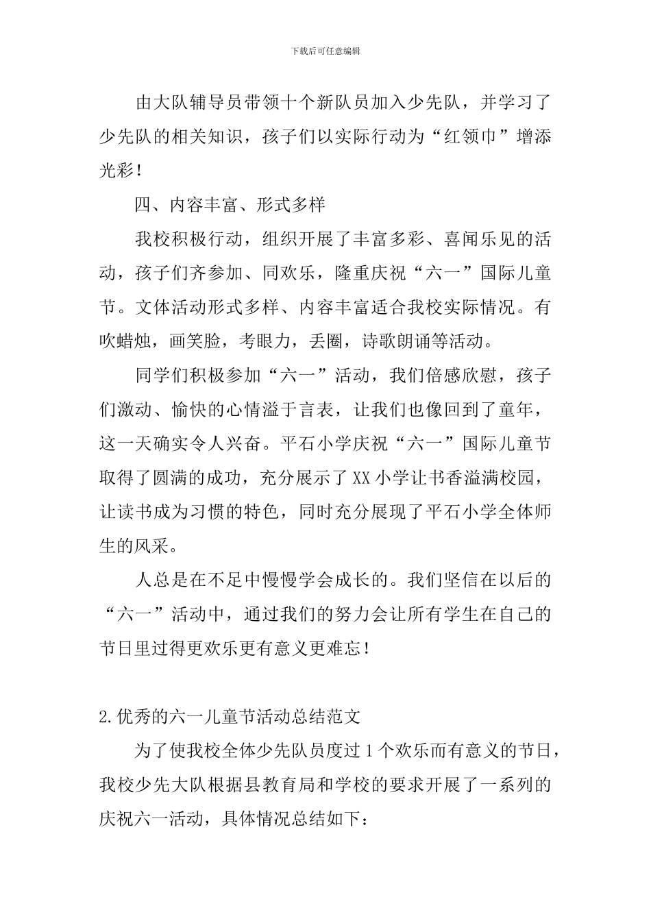 优秀的六一儿童节活动总结范文_第2页