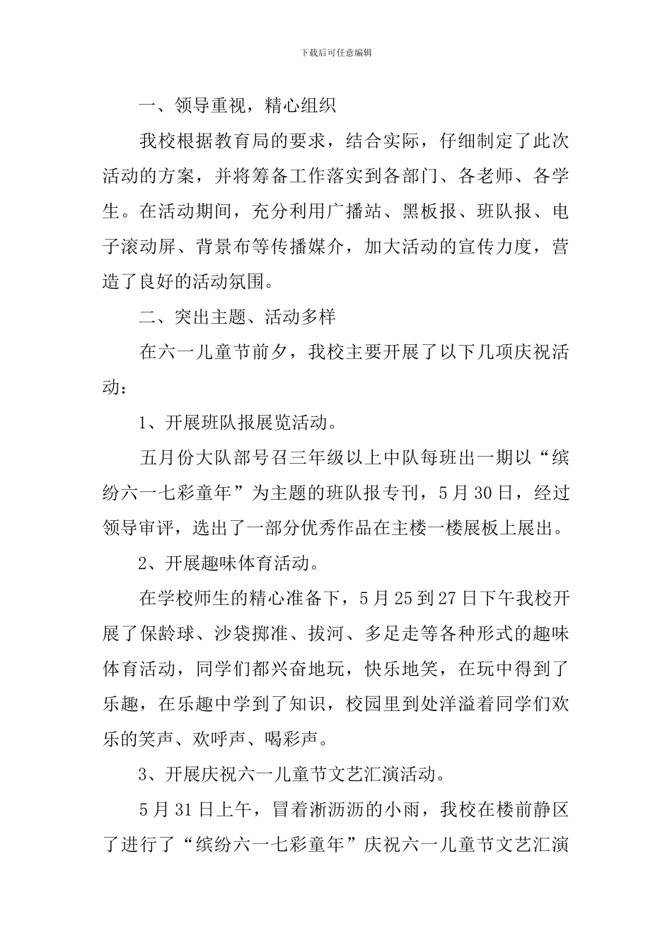 优秀的六一儿童节活动总结范文_第3页