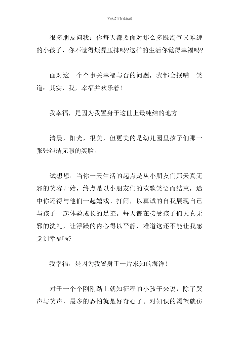 教师师德师风演讲稿18篇_第2页