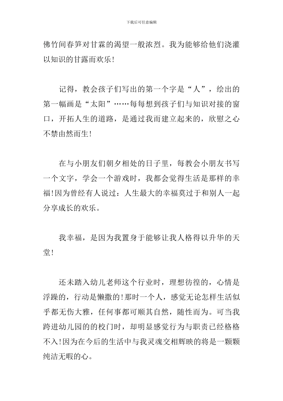 教师师德师风演讲稿18篇_第3页