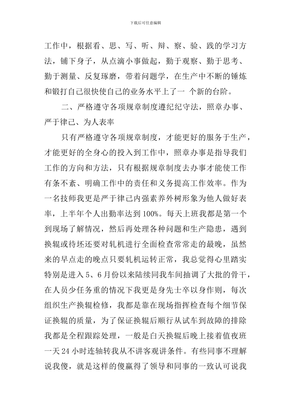 轧钢技师述职报告范文_第2页