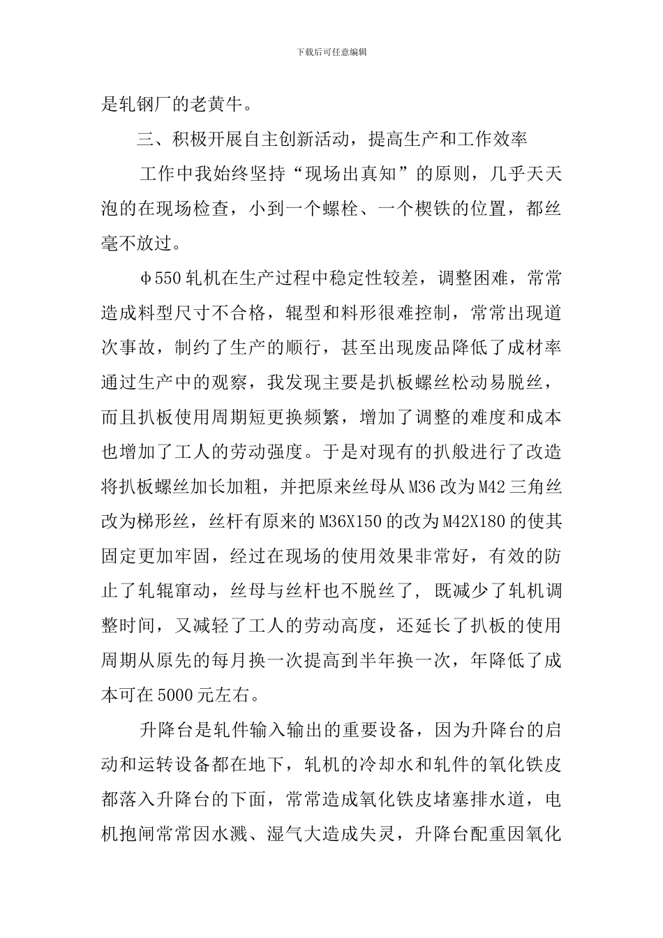 轧钢技师述职报告范文_第3页