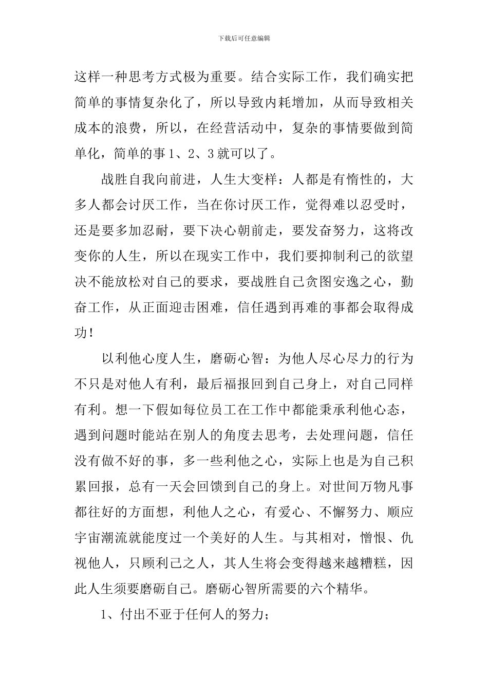 《活法》读后感优秀范文_第2页