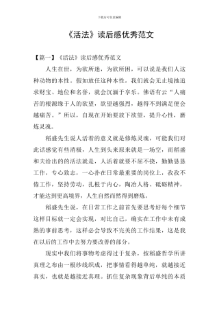 《活法》读后感优秀范文