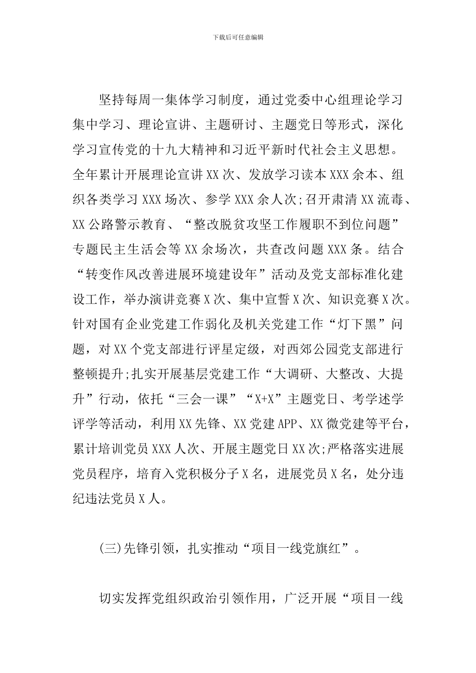 住建局书记抓基层党建工作述职报告范例_第2页