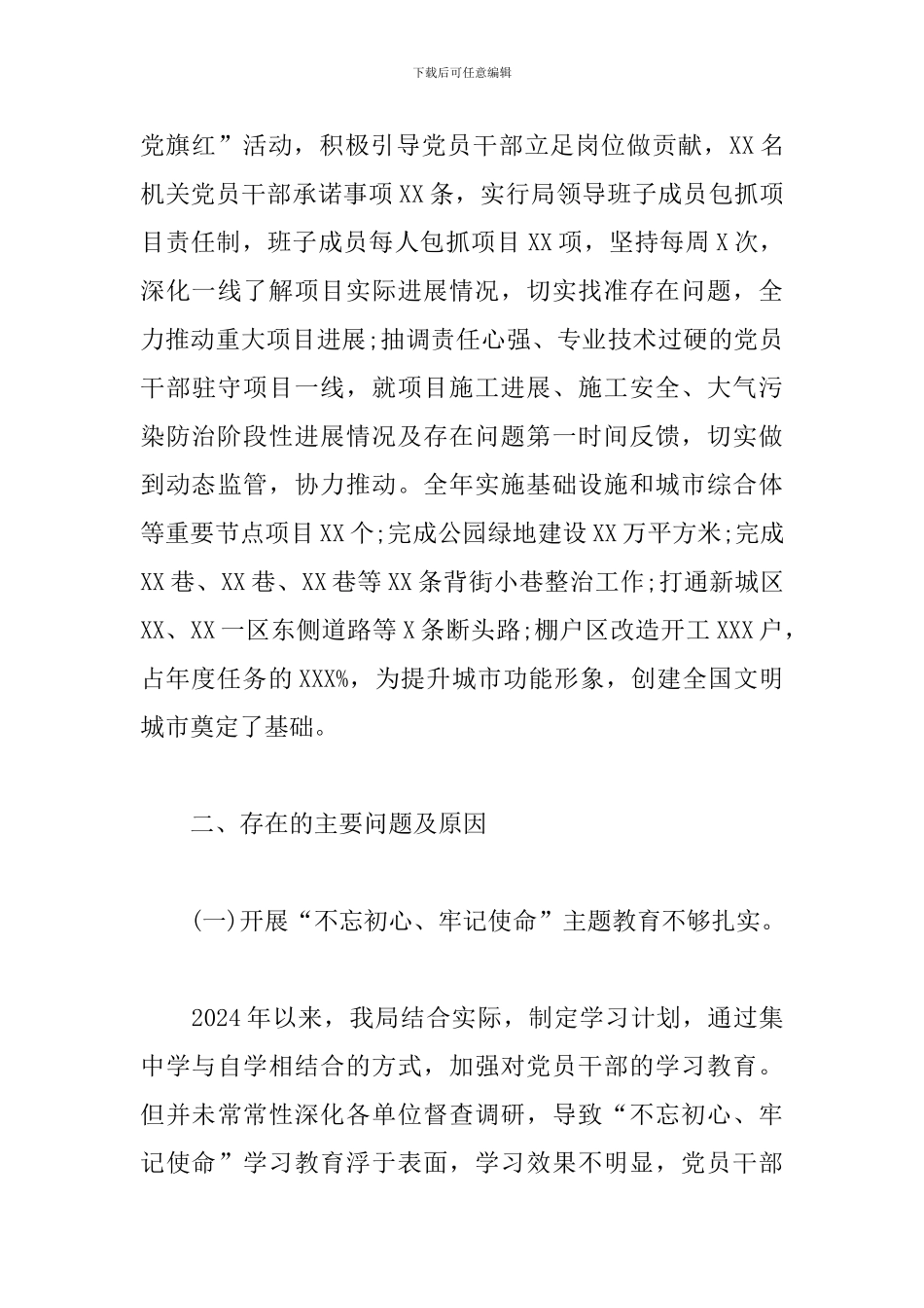 住建局书记抓基层党建工作述职报告范例_第3页