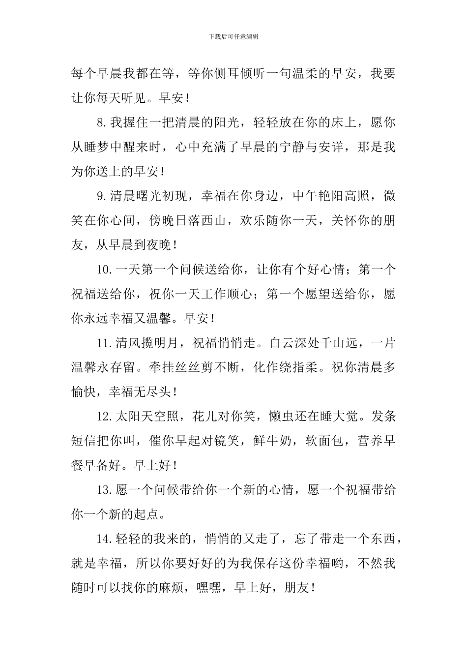 早安温馨短信问候句子_第2页
