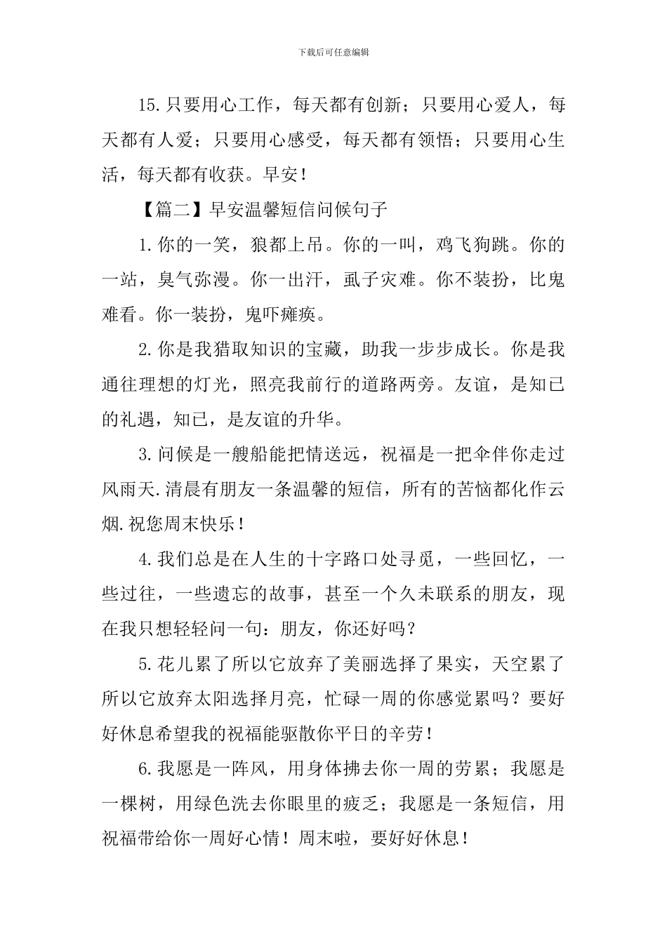 早安温馨短信问候句子_第3页