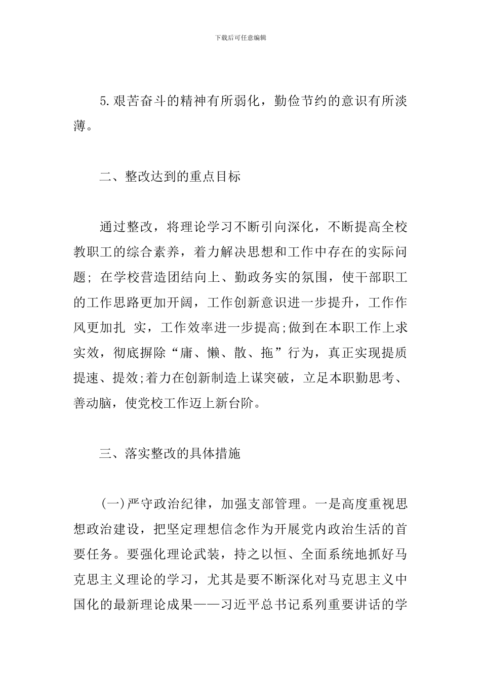 “八大专项整治行动”自我整改方案_第2页