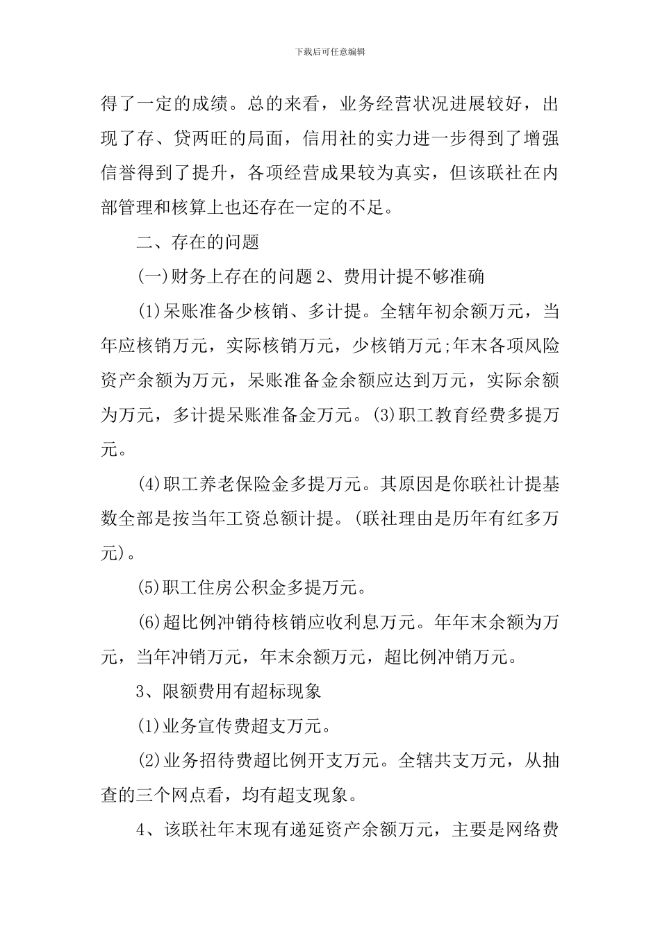 财务收支自查报告3篇_第2页