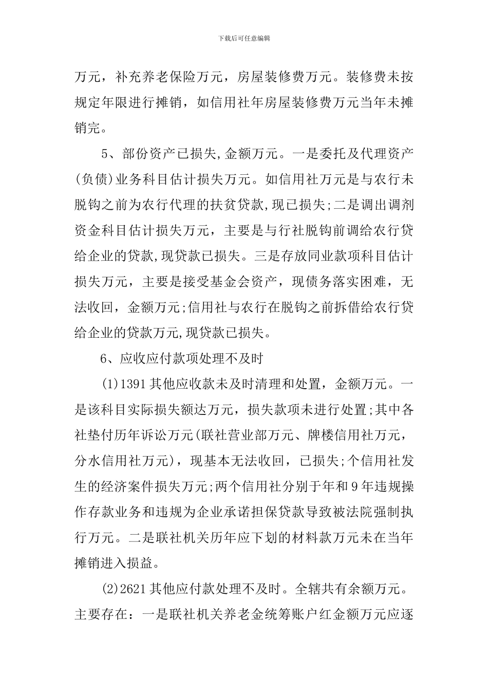 财务收支自查报告3篇_第3页