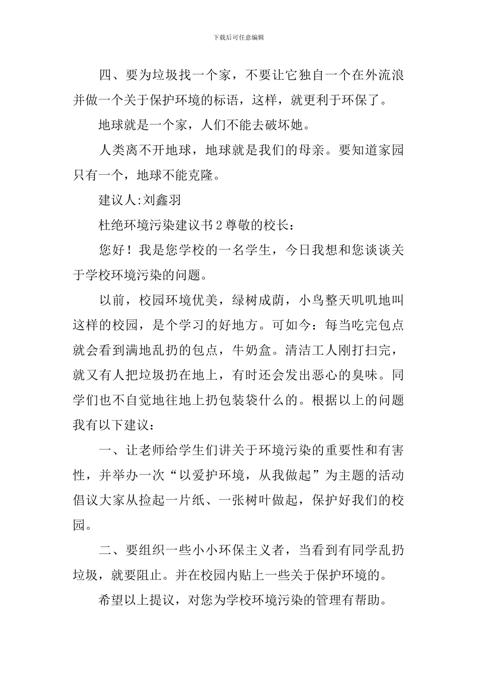 杜绝环境污染建议书_第2页