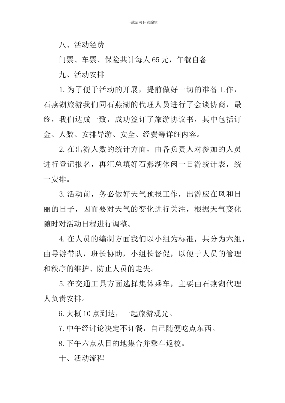 学校春游活动方案总结_第3页