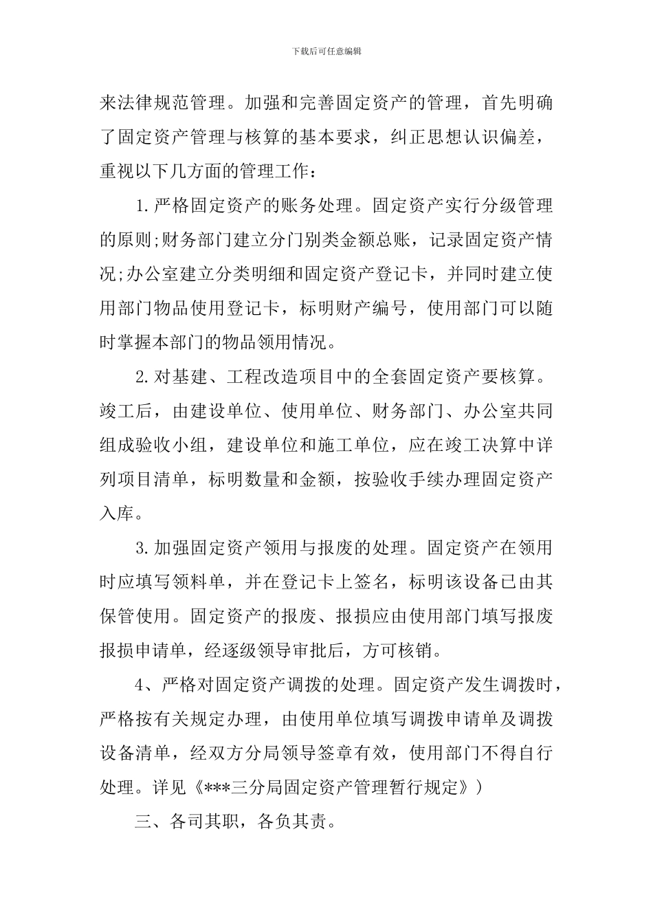 乡镇固定资产清查工作报告2024_第2页