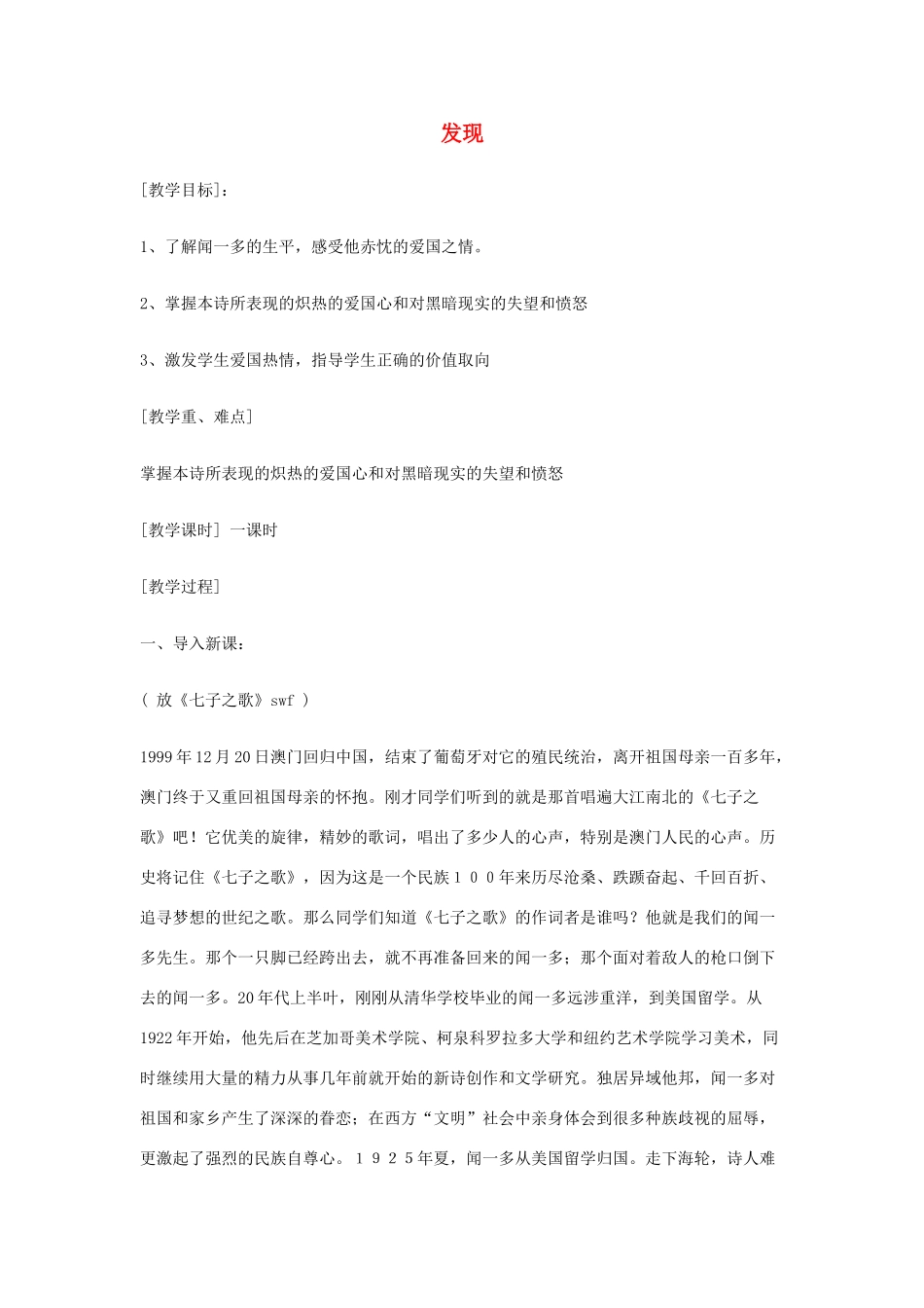 【2012年暑假总动员】高中语文 1.2.1《发现》教案 苏教版必修3_第1页