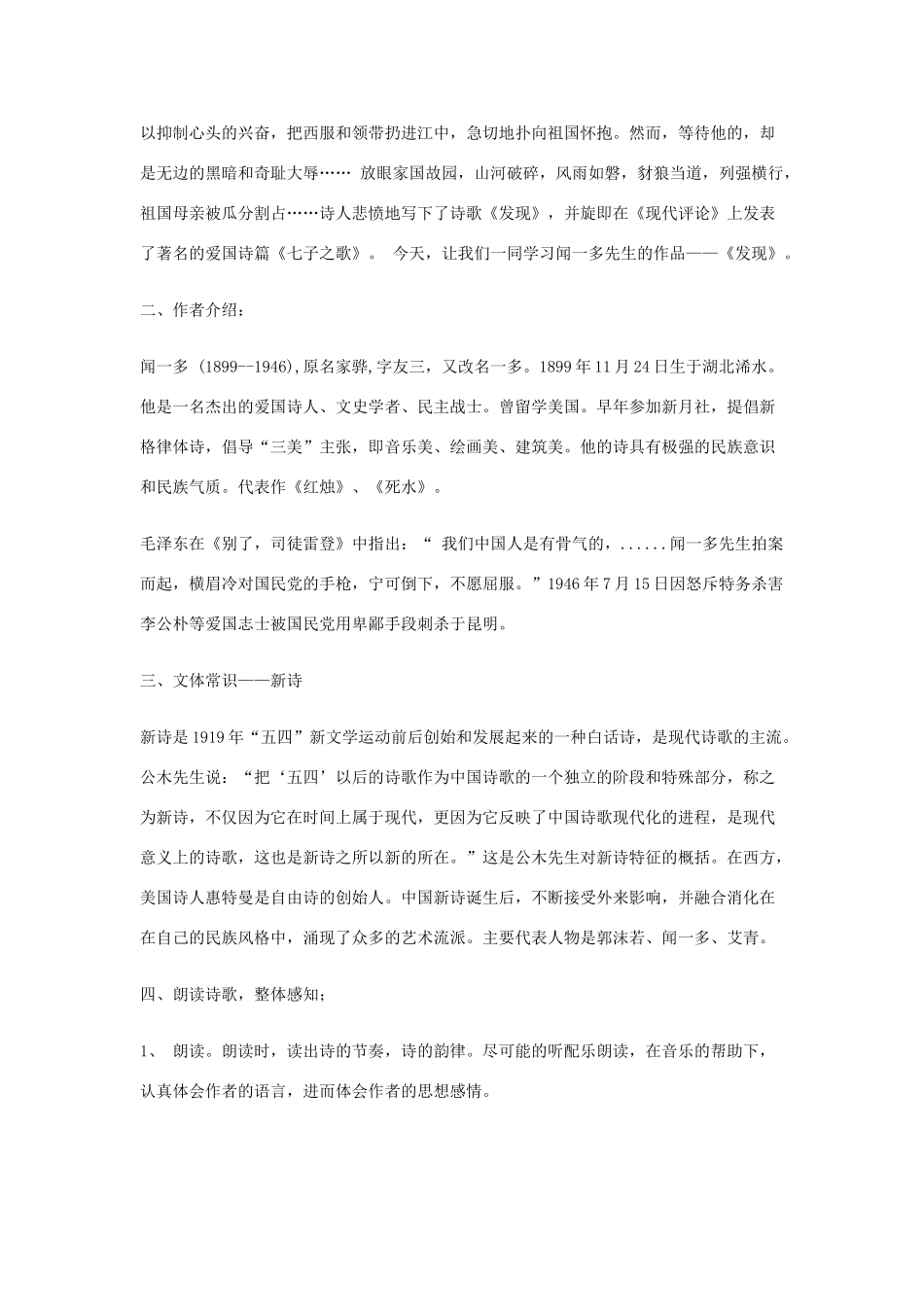 【2012年暑假总动员】高中语文 1.2.1《发现》教案 苏教版必修3_第2页