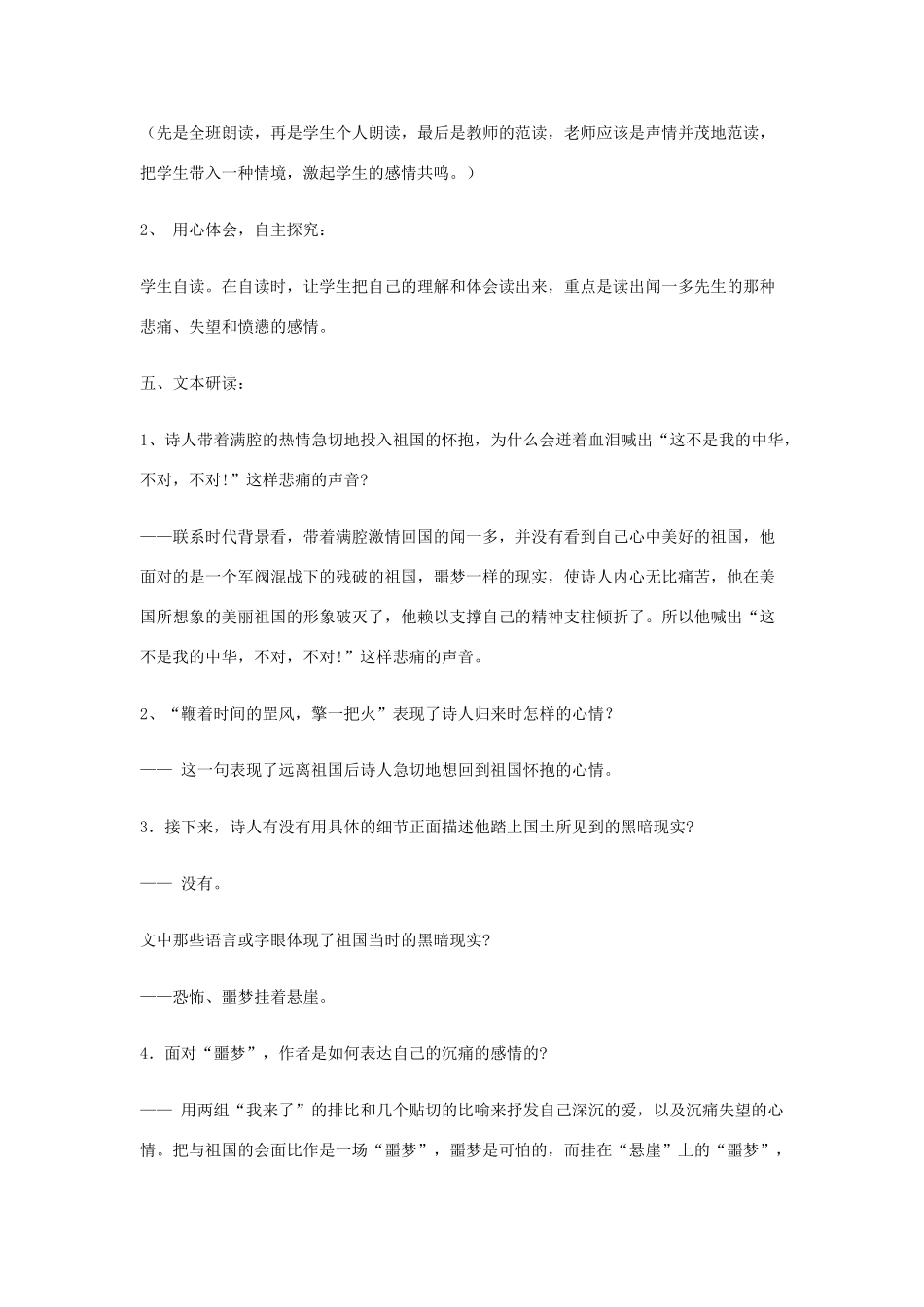 【2012年暑假总动员】高中语文 1.2.1《发现》教案 苏教版必修3_第3页