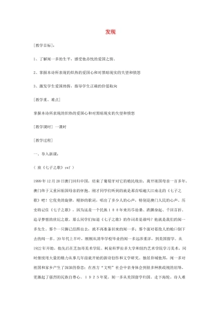 【2012年暑假总动员】高中语文 1.2.1《发现》教案 苏教版必修3