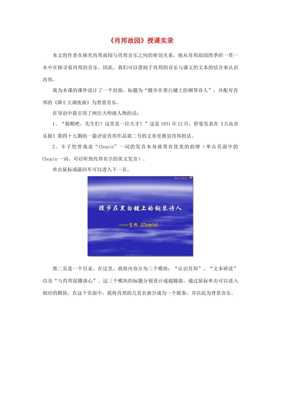 【2012年暑假总动员】高中语文 1.1.3《肖邦故园》教案 苏教版必修3_第1页