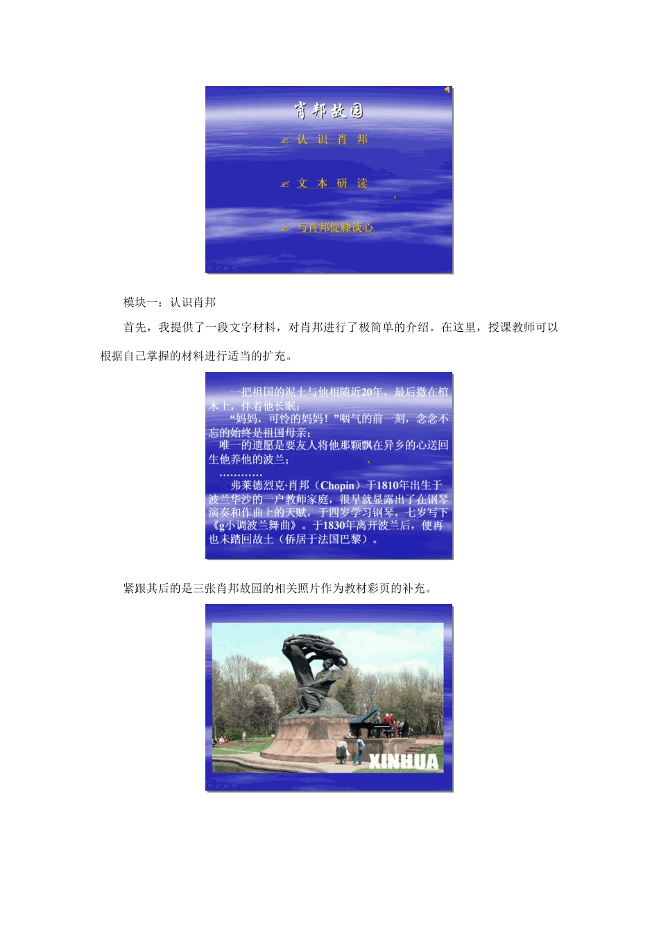 【2012年暑假总动员】高中语文 1.1.3《肖邦故园》教案 苏教版必修3_第2页