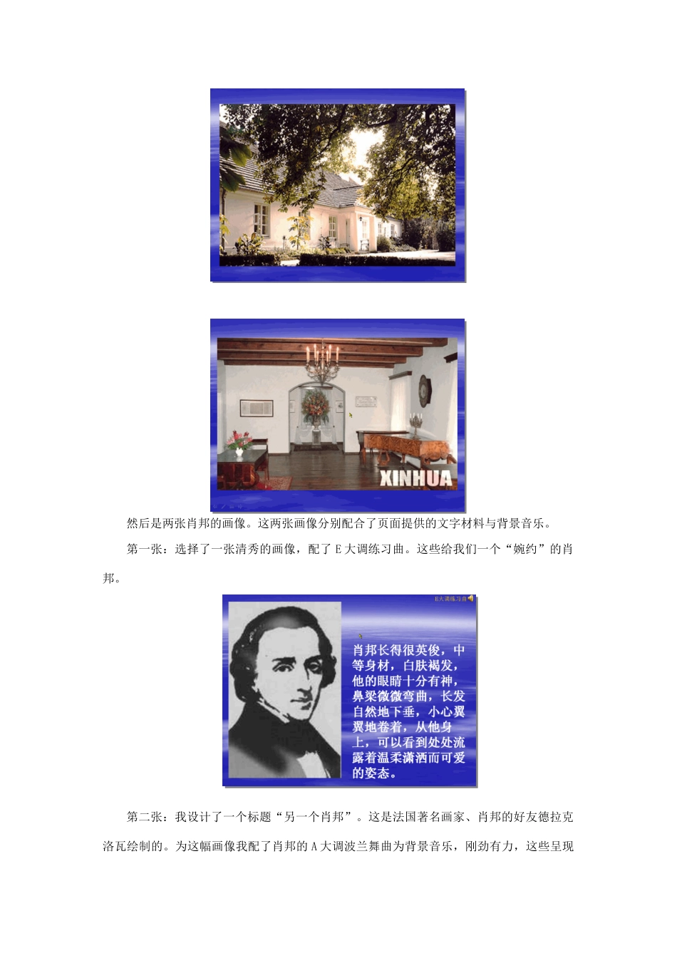 【2012年暑假总动员】高中语文 1.1.3《肖邦故园》教案 苏教版必修3_第3页