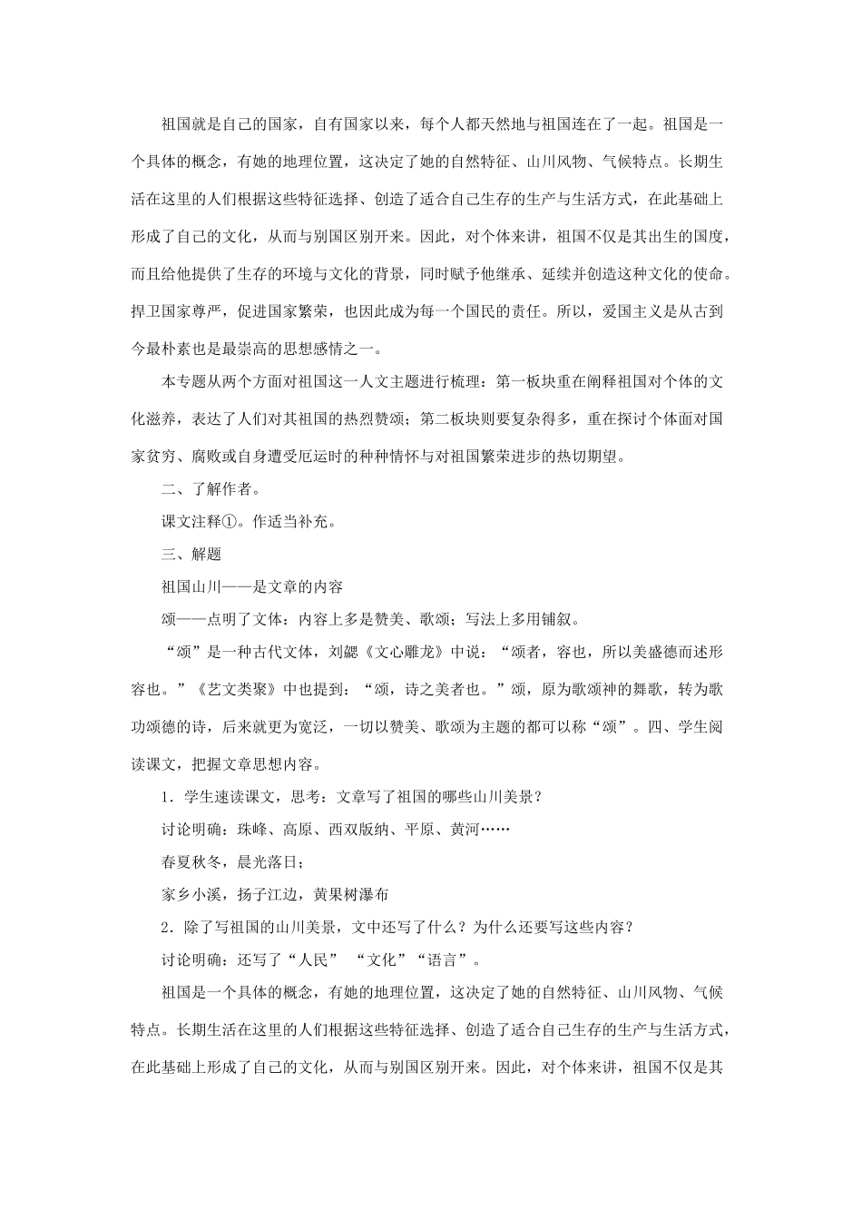 【2012年暑假总动员】高中语文 1.1.1《祖国山川颂》教案 苏教版必修3_第2页