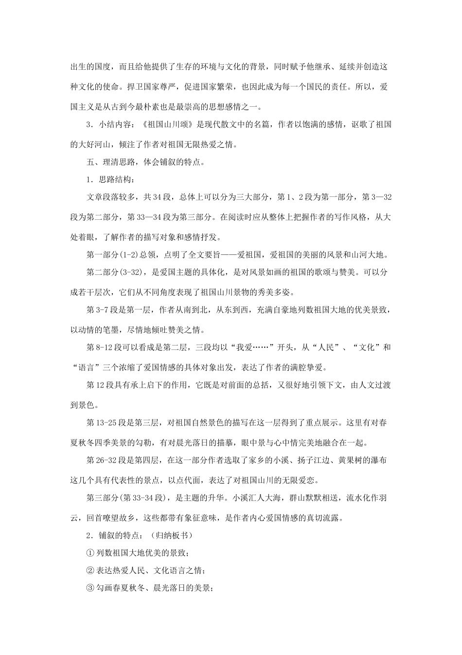 【2012年暑假总动员】高中语文 1.1.1《祖国山川颂》教案 苏教版必修3_第3页